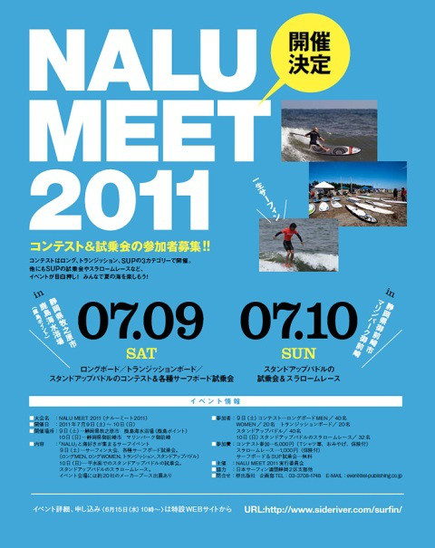 トイファクトリースタッフブログ-NALU MEET