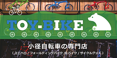 toybike_banner_s.jpg