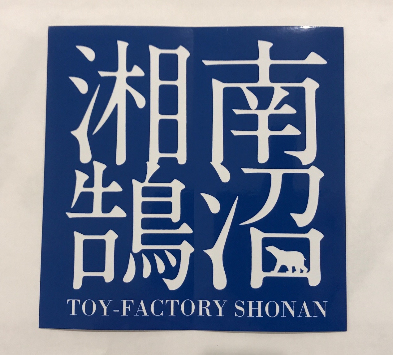 toy factory コレクション ステッカー