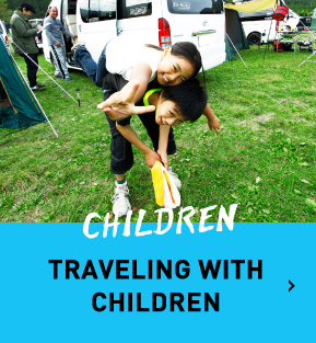 子供と旅行 TRAVELING WITH CHILDREN