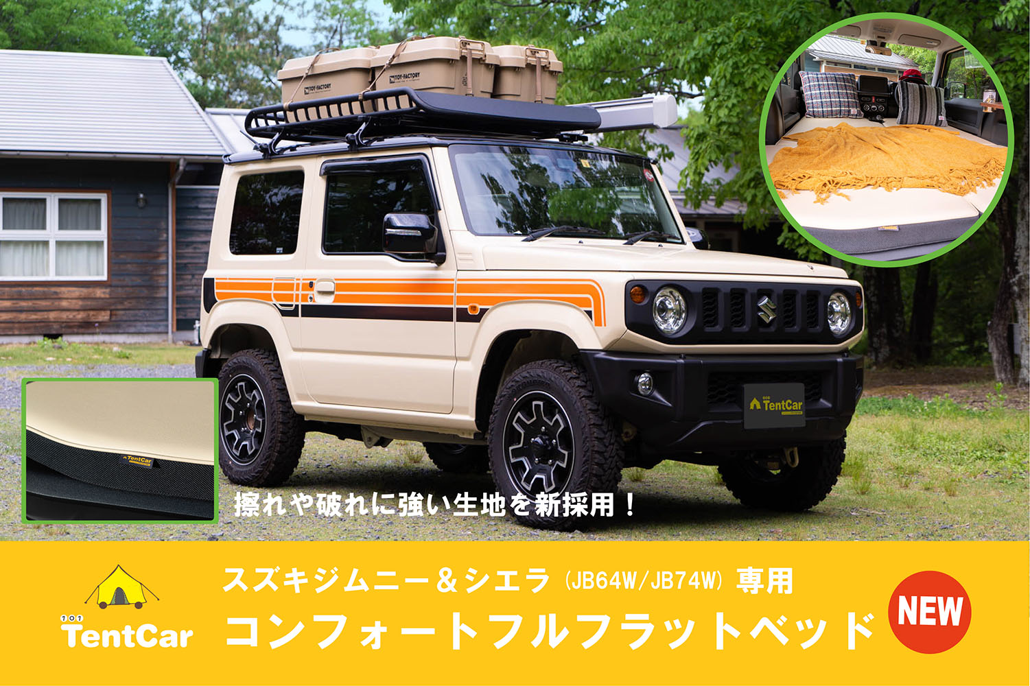 大人気の新型ジムニー用ベッドマットに、高耐久素材を採用した新作登場 