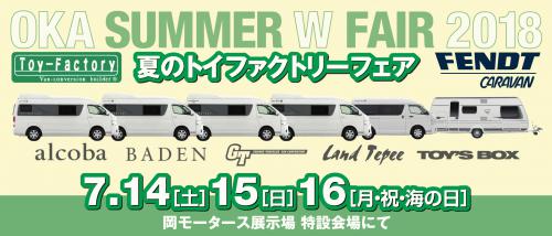 banner_summer18_toy2.jpg