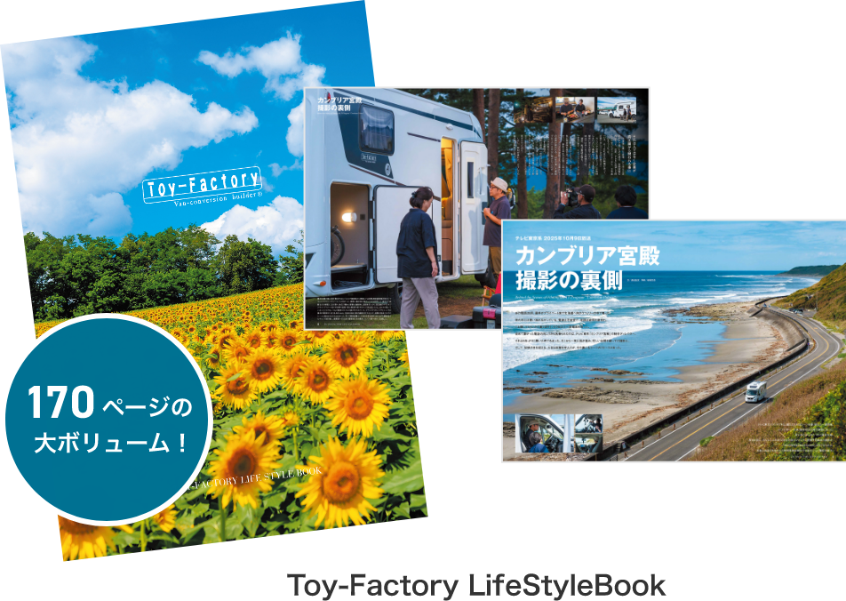 Toy-Factory LifeStyleBook