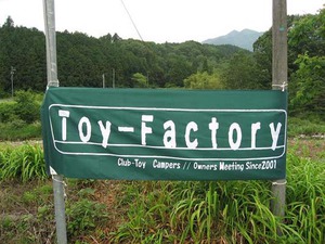 第13回クラブトイキャンプ大会