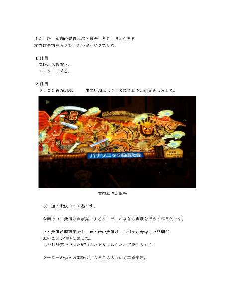 ねぶた報告１日目_ページ_1.jpg