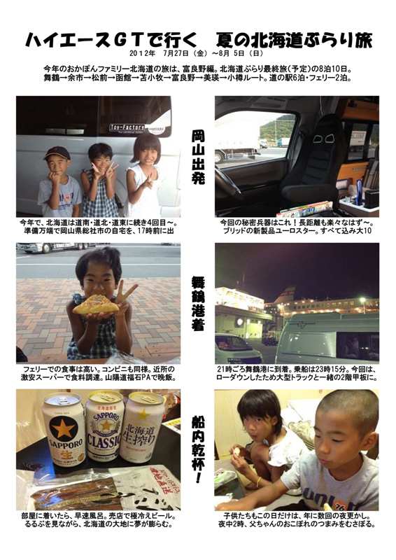 ぶらり旅2012 (1)-01.jpg