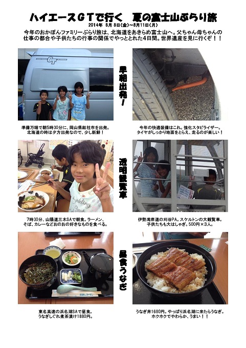 コピー２０１４旅行記-page-001.jpg