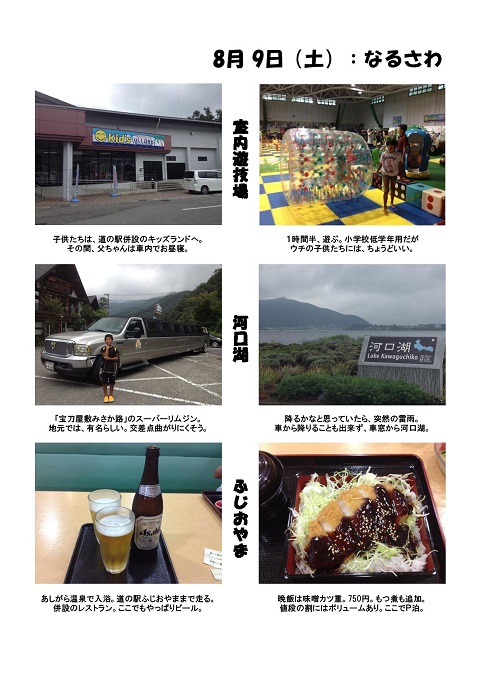 コピー２０１４旅行記-page-005.jpg