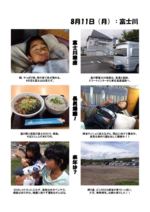 コピー２０１４旅行記-page-008.jpg