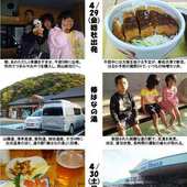 ハイエースGTで行く　春の南紀白浜ぶらり旅