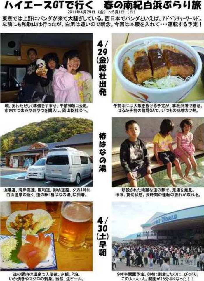 230518南紀白浜-1.jpgのサムネール画像