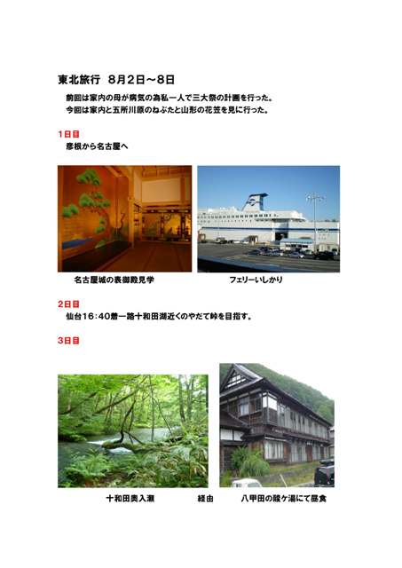 東北旅行2_ページ_1.jpg