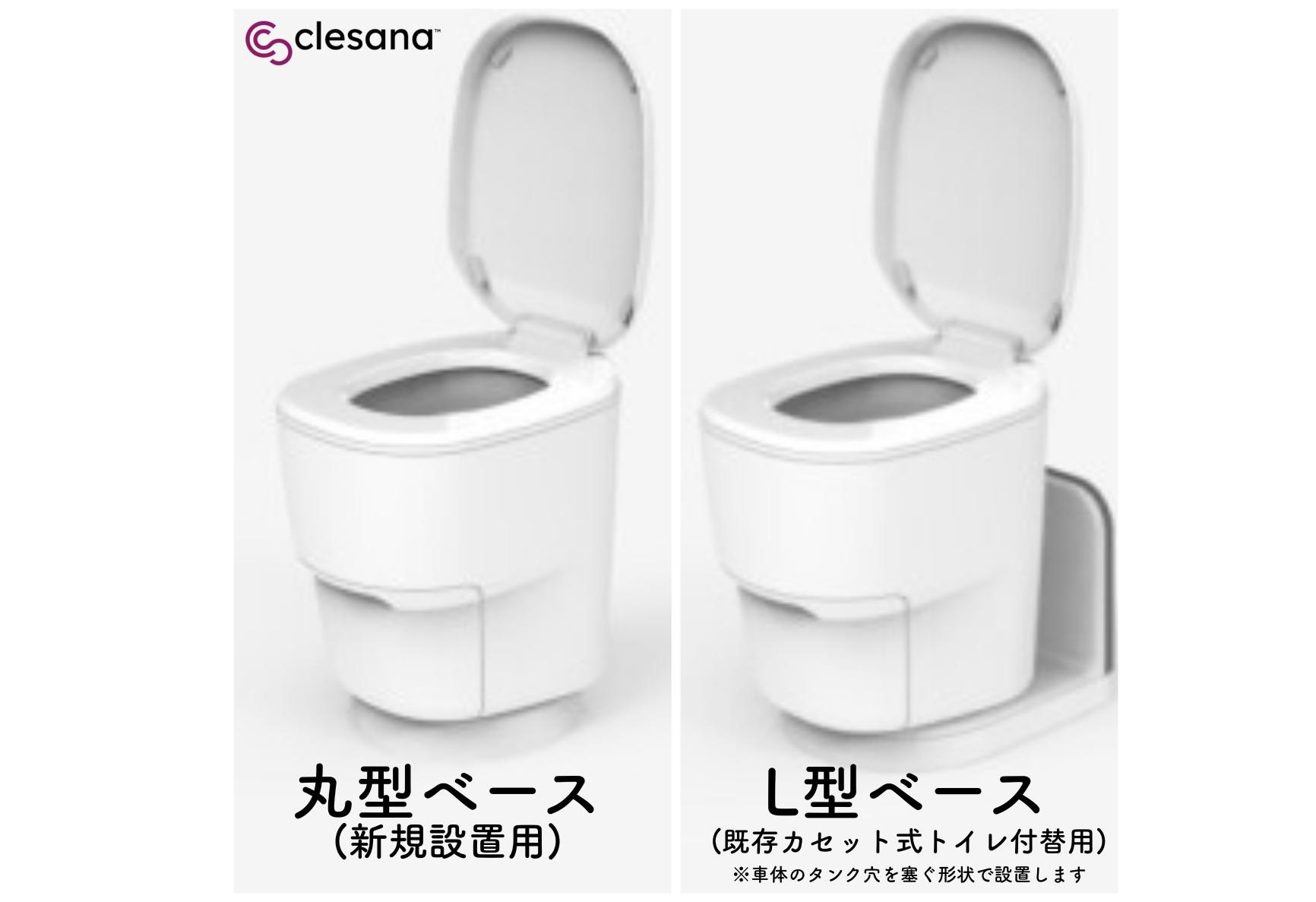 【日本正規代理店】未来型ウォーターレストイレ clesana（クレサナ）本体