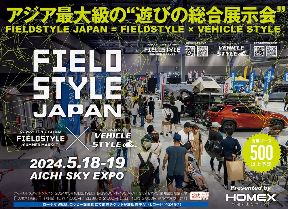 【5/18-19】FIELD STYLE JAPAN 2024に出展決定！in AICHI SKY EXPO| キャンピングカー専門店のトイ ...