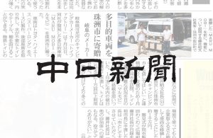 【新聞掲載】石川県珠洲市へ寄贈した多目的車両「マルモビ」が紹介されました