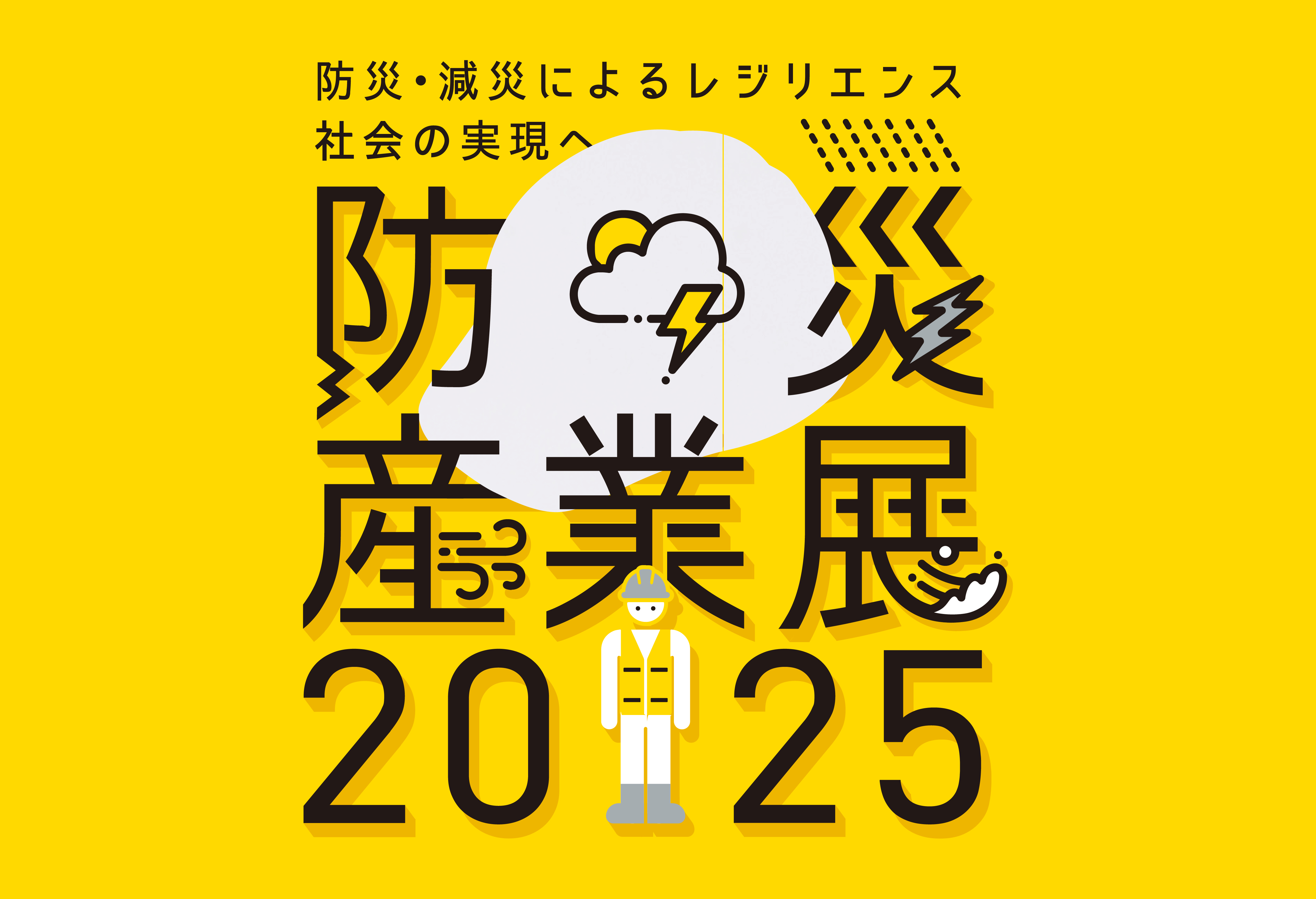 【1/29-31】「防災産業展2025」にMARU MOBIが出展