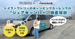 キャンピングカーレンタル｜キャンピングカー＆トラベル