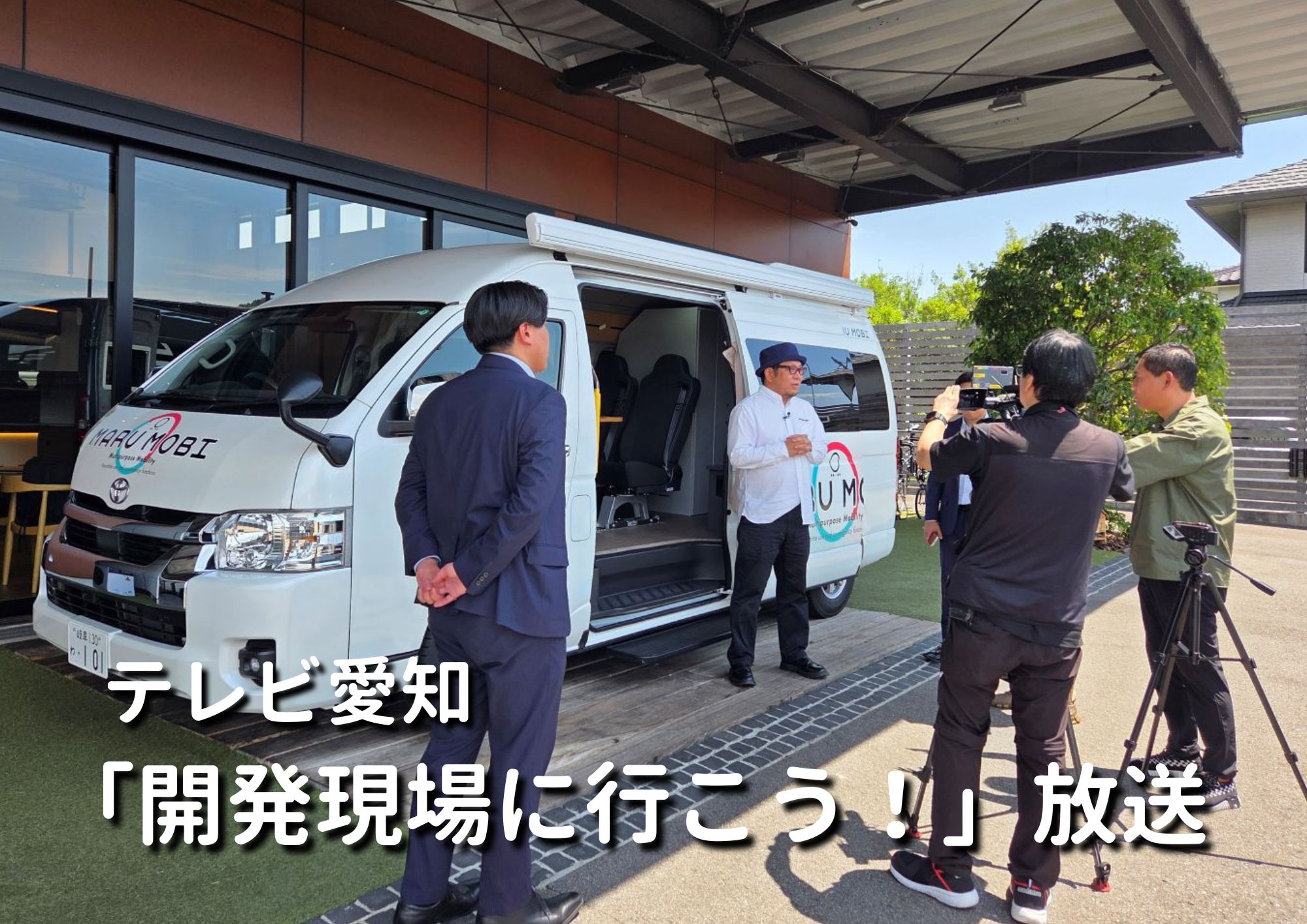 【5/26放送】テレビ愛知「開発現場へ行こう！」でトイファクトリー特集が放送されました！